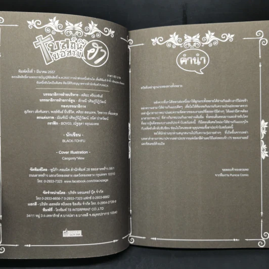 โบสถ์นี้ขอสามฮา เล่ม 1-5 รูปที่ 8