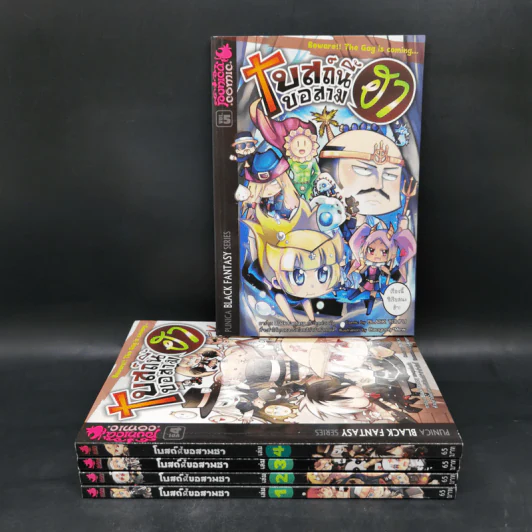 โบสถ์นี้ขอสามฮา เล่ม 1-5 รูปที่ 1