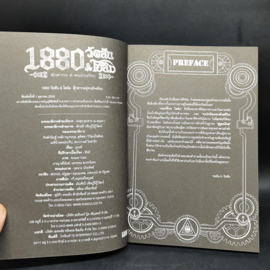 1880 วัตสัน & โฮล์ม คดีที่ 2 : มัจจุราชสีเลือด 2 เล่มจบ รูปที่ 7
