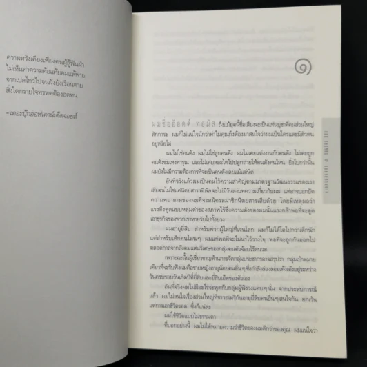 ODD THOMAS จับยามสามตาย - ดีน คูนท์ซ รูปที่ 9