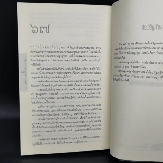 ODD THOMAS จับยามสามตาย - ดีน คูนท์ซ รูปที่ 10