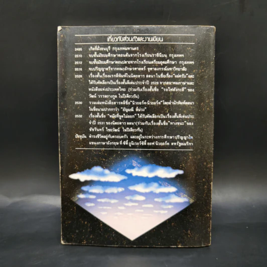 อัญมณีแห่งชีวิต - อัญชัน รูปที่ 2