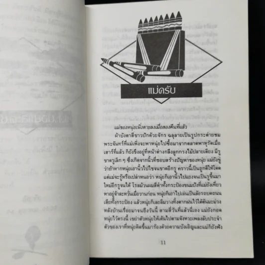 อัญมณีแห่งชีวิต - อัญชัน รูปที่ 10