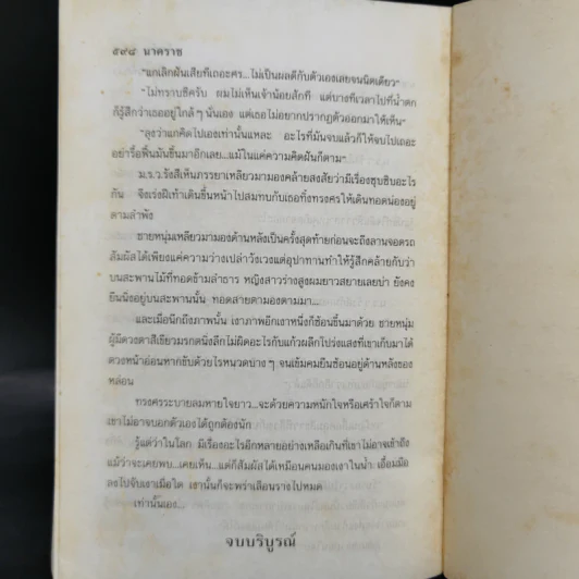 นาคราช - แก้วเก้า รูปที่ 10