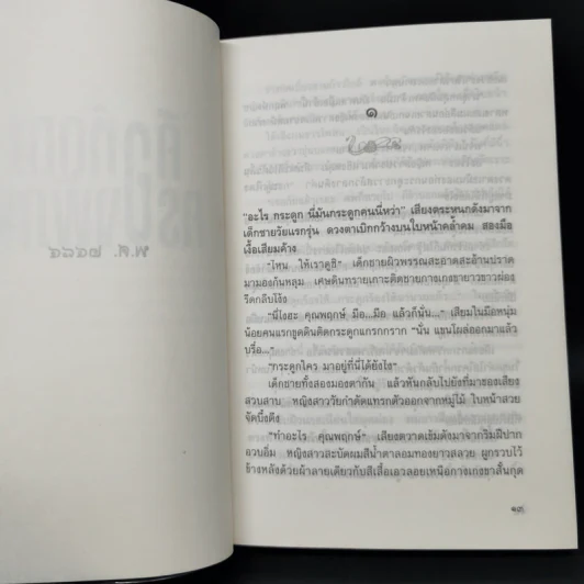 คือหัตถาครองพิภพ - น้ำอบ รูปที่ 9