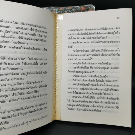 หน้ากากดอกซ่อนกลิ่น 2 เล่มจบ - แก้วเก้า รูปที่ 12