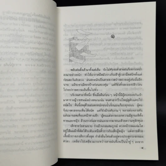 สงครามเงิน 2 เล่มจบ - ว.วินิจฉัยกุล รูปที่ 9