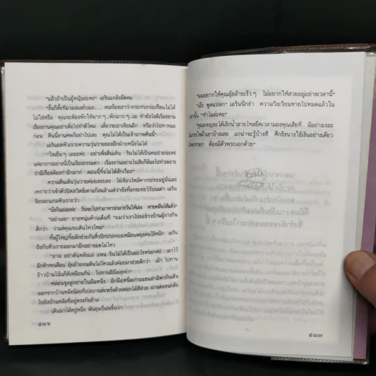 สงครามเงิน 2 เล่มจบ - ว.วินิจฉัยกุล รูปที่ 11