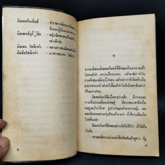 ศพปริศนา - อกาธา คริสตี้ รูปที่ 9
