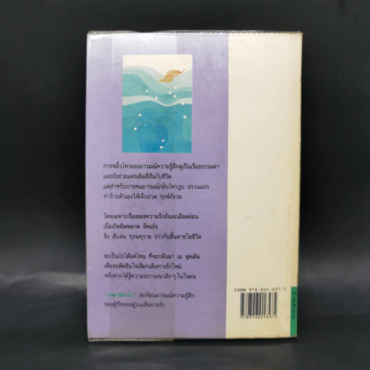 ปลาผิดน้ำ - กฤษณา อโศกสิน รูปที่ 2