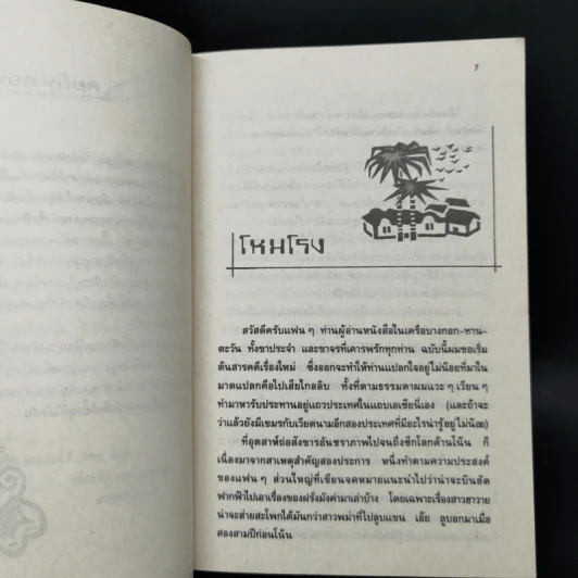 อโลฮ่า ฮาวาย - ชัยชนะ โพธิวาระ รูปที่ 9
