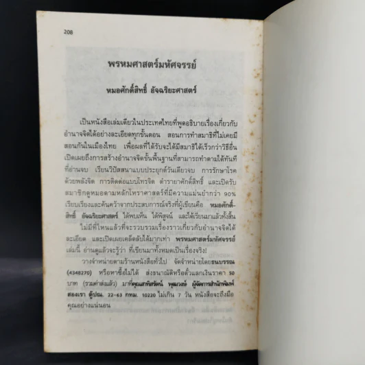 อโลฮ่า ฮาวาย - ชัยชนะ โพธิวาระ รูปที่ 10