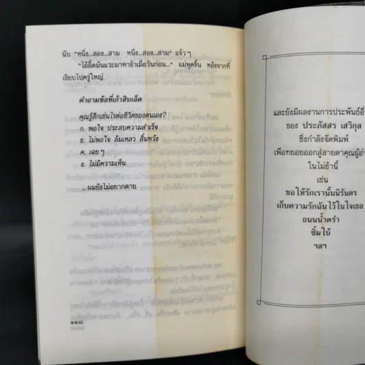 เรือกระดาษ - ประภัสสร เสวิกุล รูปที่ 11