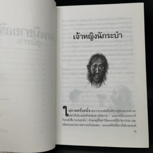 เทพนิยายกริมม์ - นาโอมี ลูวิส รูปที่ 10