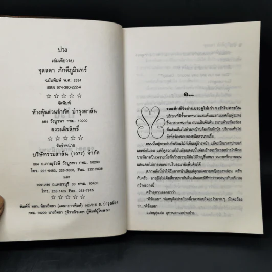 บ่วง - จุลลดา ภักดีภูมินทร์ รูปที่ 8