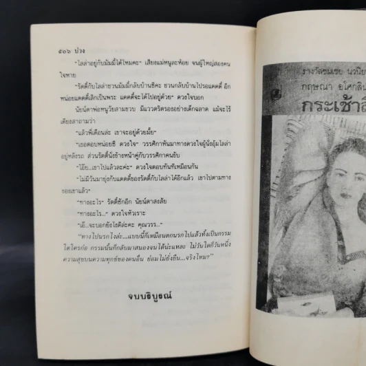 บ่วง - จุลลดา ภักดีภูมินทร์ รูปที่ 9