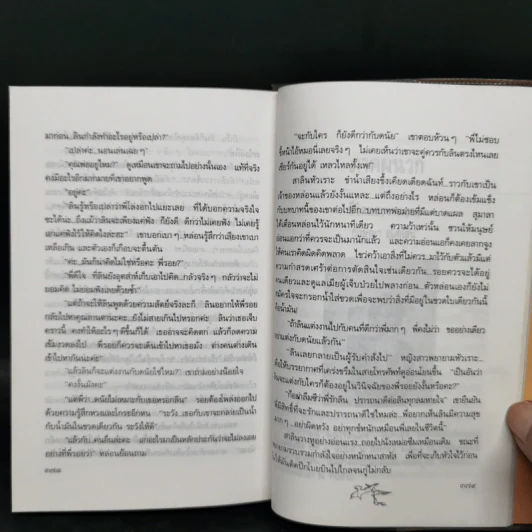 เสียงนกจากพราก - กฤษณา อโศกสิน รูปที่ 10