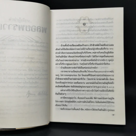 พลอยพราวแสง - กฤษณา อโศกสิน รูปที่ 9