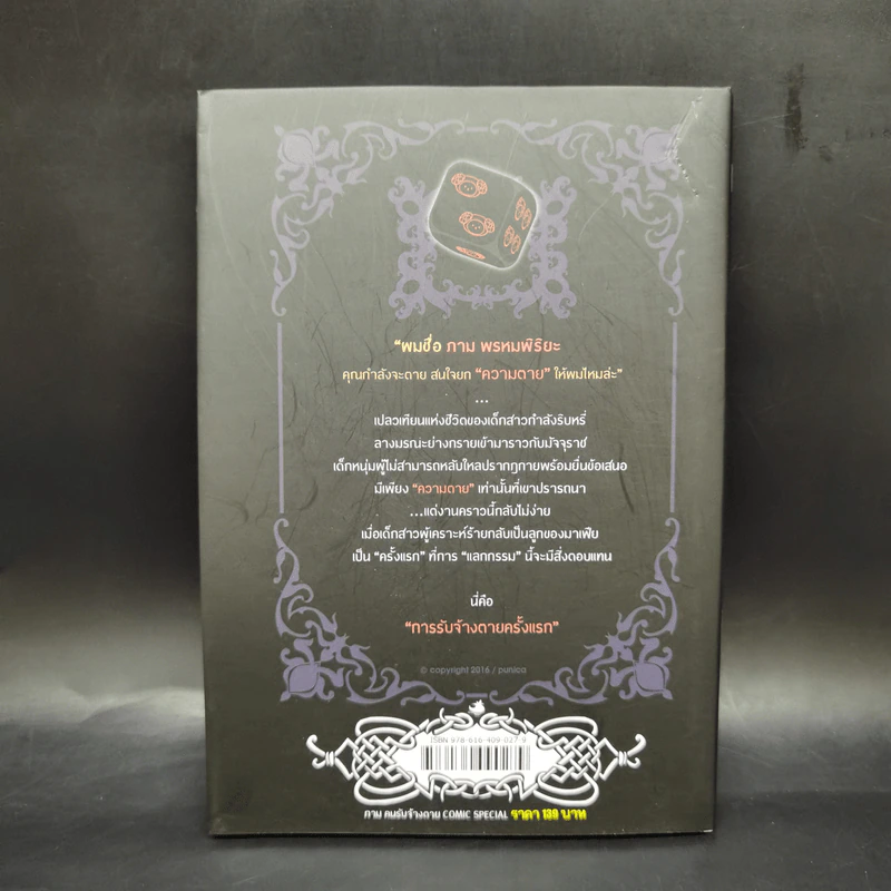 ภาม คนรับจ้างตาย Comic Special รูปที่ 2