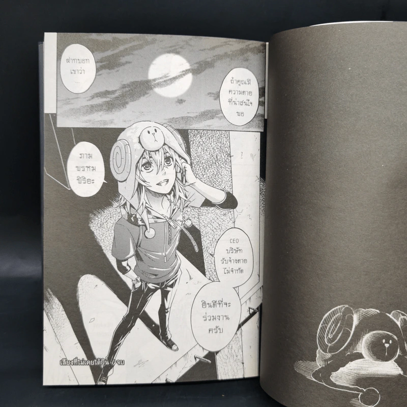 ภาม คนรับจ้างตาย Comic Special รูปที่ 11