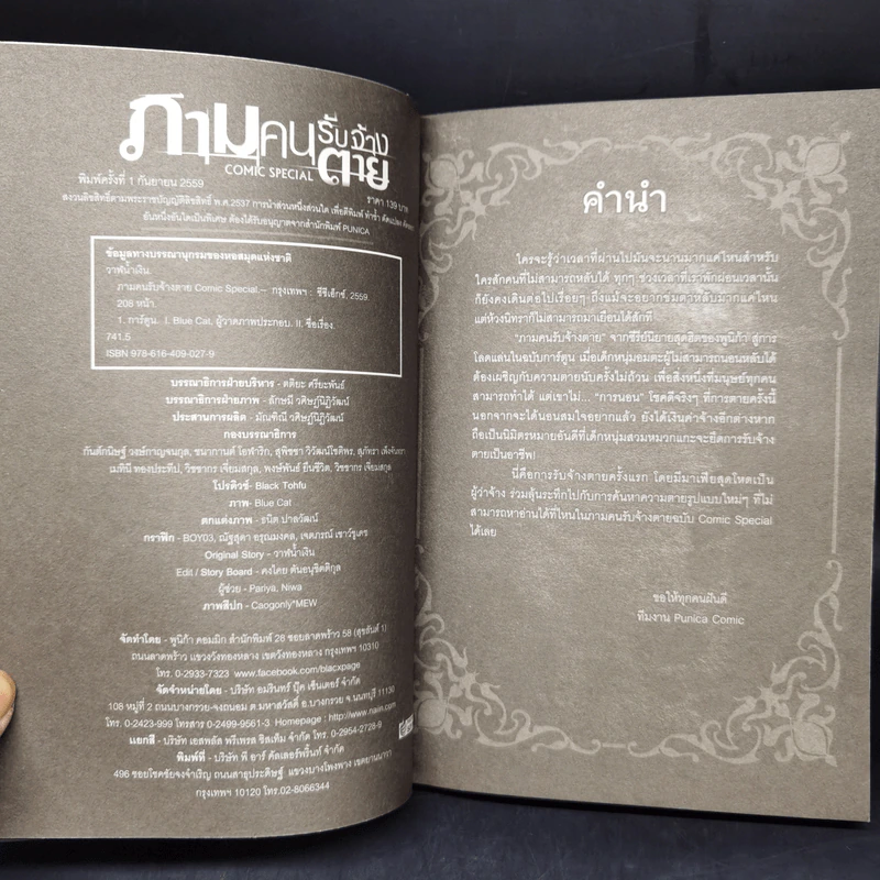 ภาม คนรับจ้างตาย Comic Special รูปที่ 8