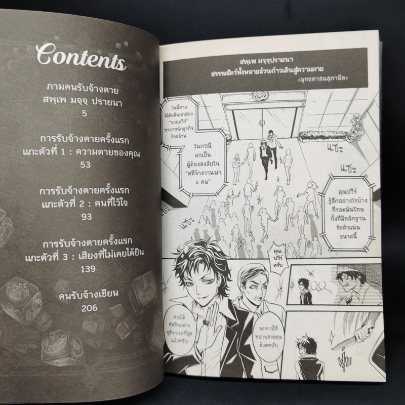 ภาม คนรับจ้างตาย Comic Special รูปที่ 9