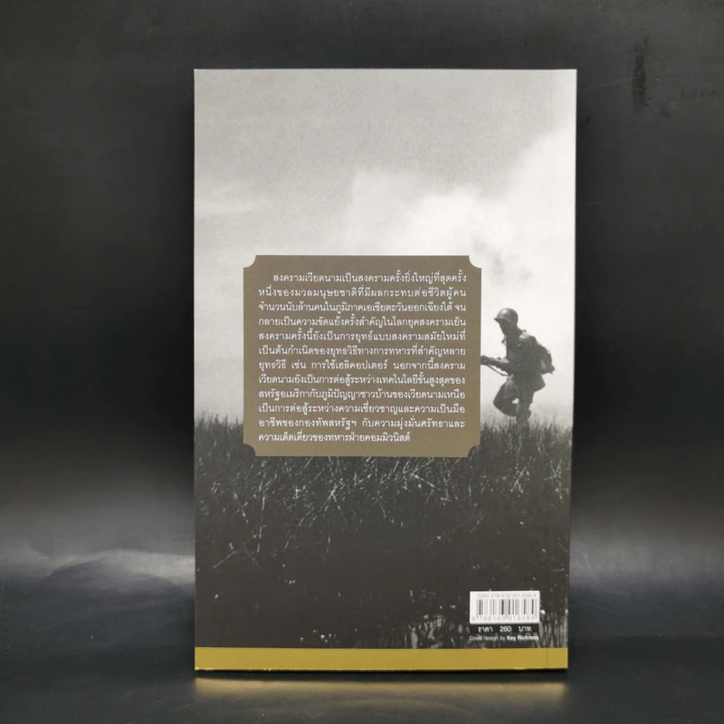 สงครามเวียดนาม : The Vietnam War - พันเอกศนิโรจน์ ธรรมยศ รูปที่ 2