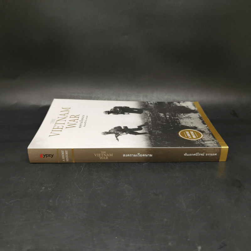 สงครามเวียดนาม : The Vietnam War - พันเอกศนิโรจน์ ธรรมยศ รูปที่ 3