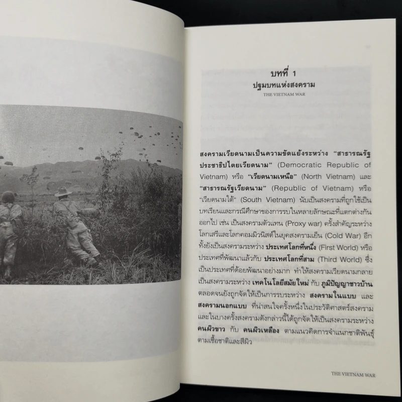 สงครามเวียดนาม : The Vietnam War - พันเอกศนิโรจน์ ธรรมยศ รูปที่ 10