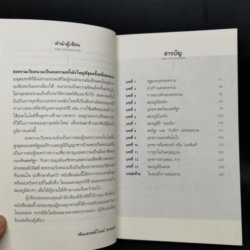 สงครามเวียดนาม : The Vietnam War - พันเอกศนิโรจน์ ธรรมยศ รูปที่ 9