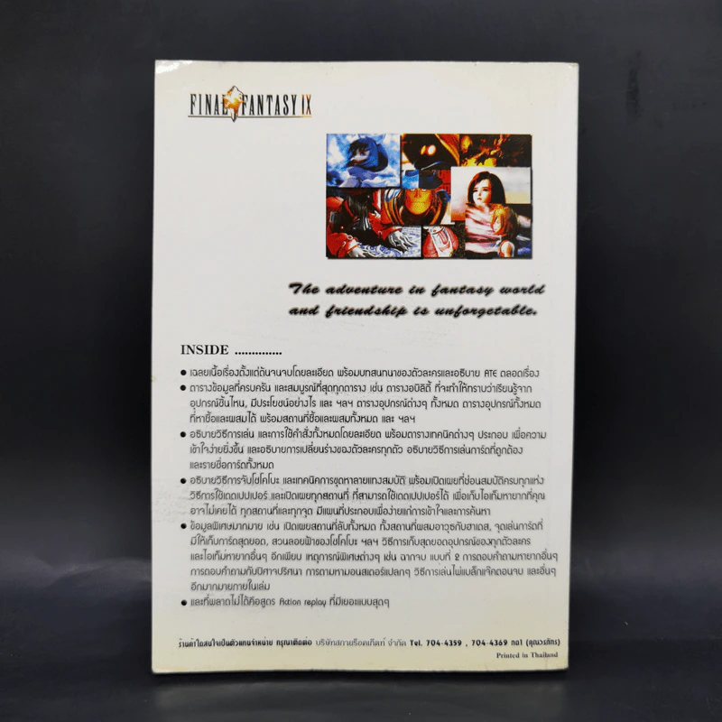 คู่มือเฉลยเกม Final Fantasy IX ไฟนอล แฟนตาซี 9 รูปที่ 2
