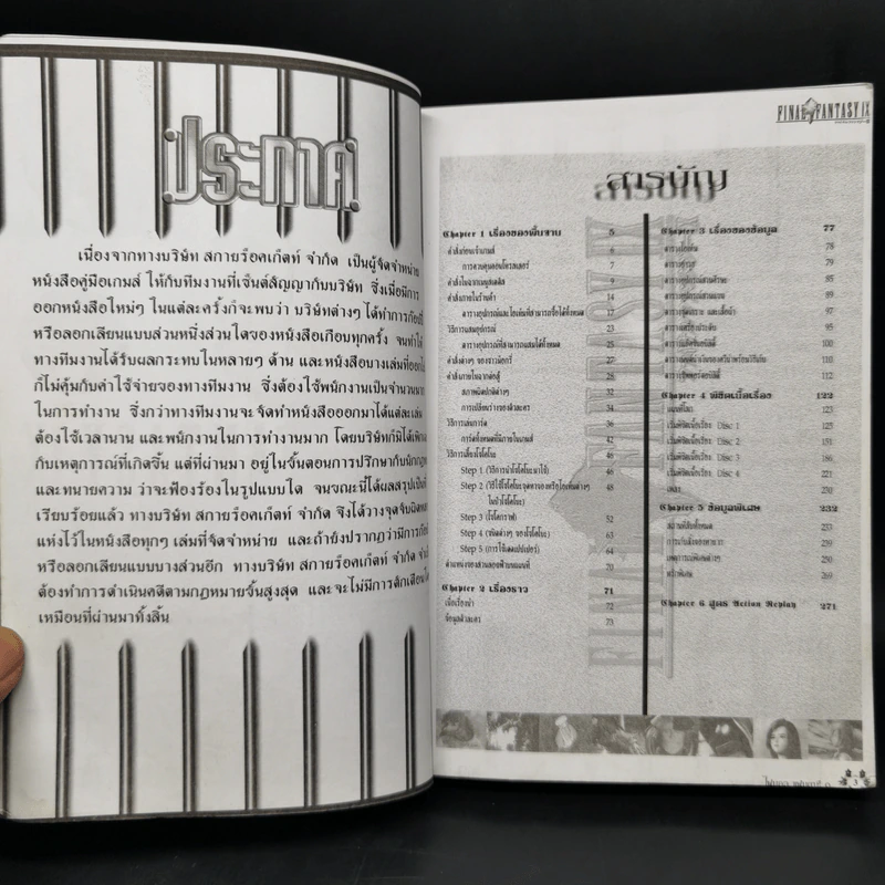 คู่มือเฉลยเกม Final Fantasy IX ไฟนอล แฟนตาซี 9 รูปที่ 8