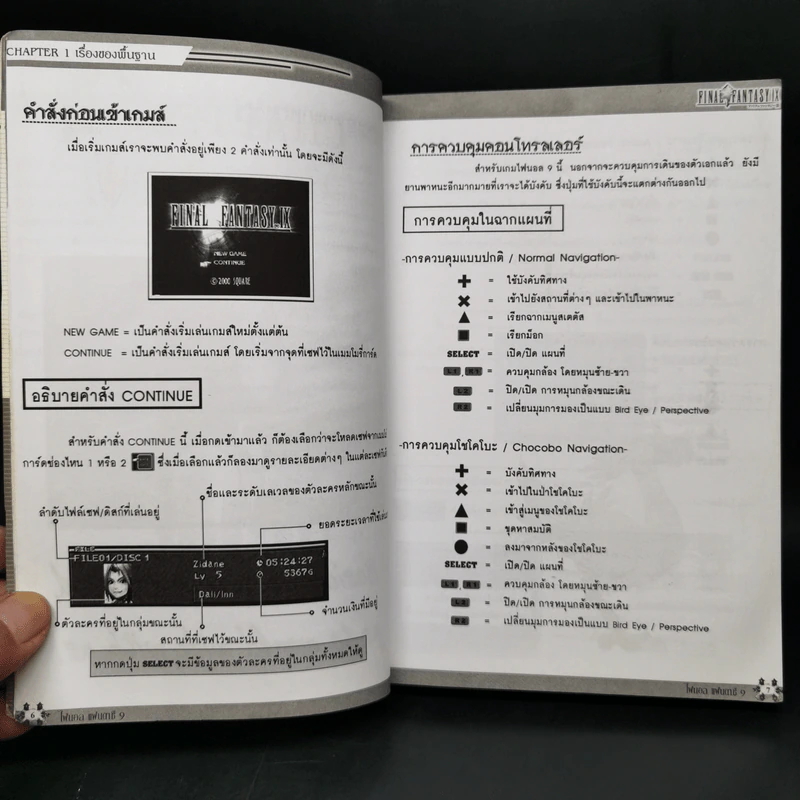 คู่มือเฉลยเกม Final Fantasy IX ไฟนอล แฟนตาซี 9 รูปที่ 9