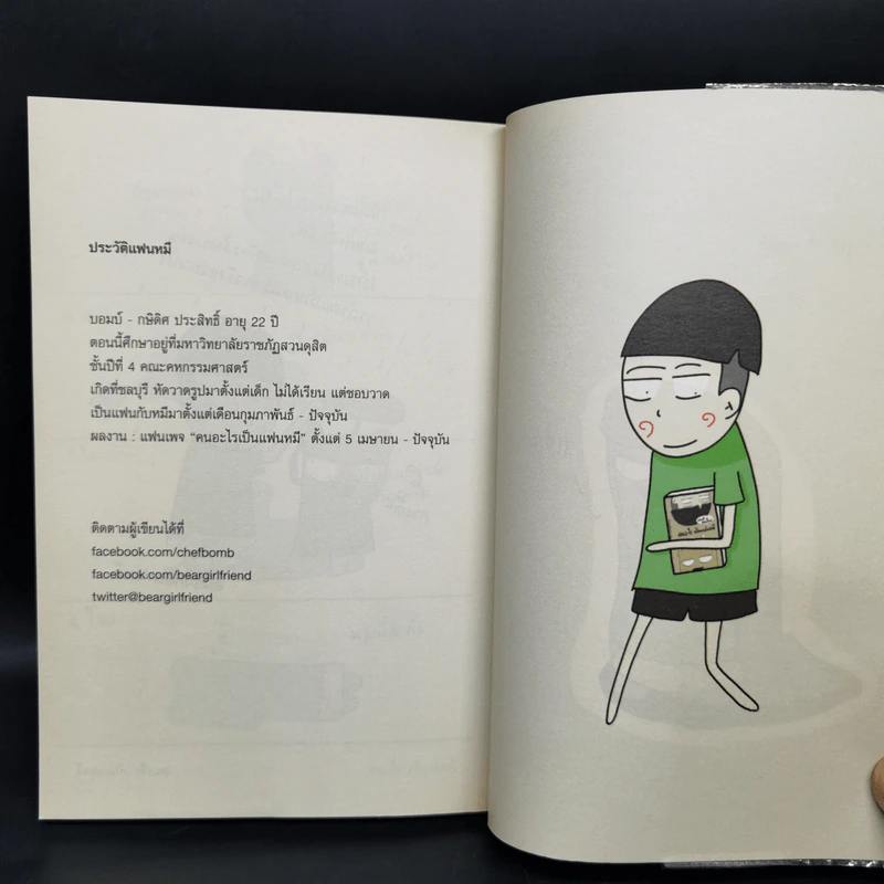 คนอะไรเป็นแฟนหมี ตอนใหม่ - แฟนหมี รูปที่ 12