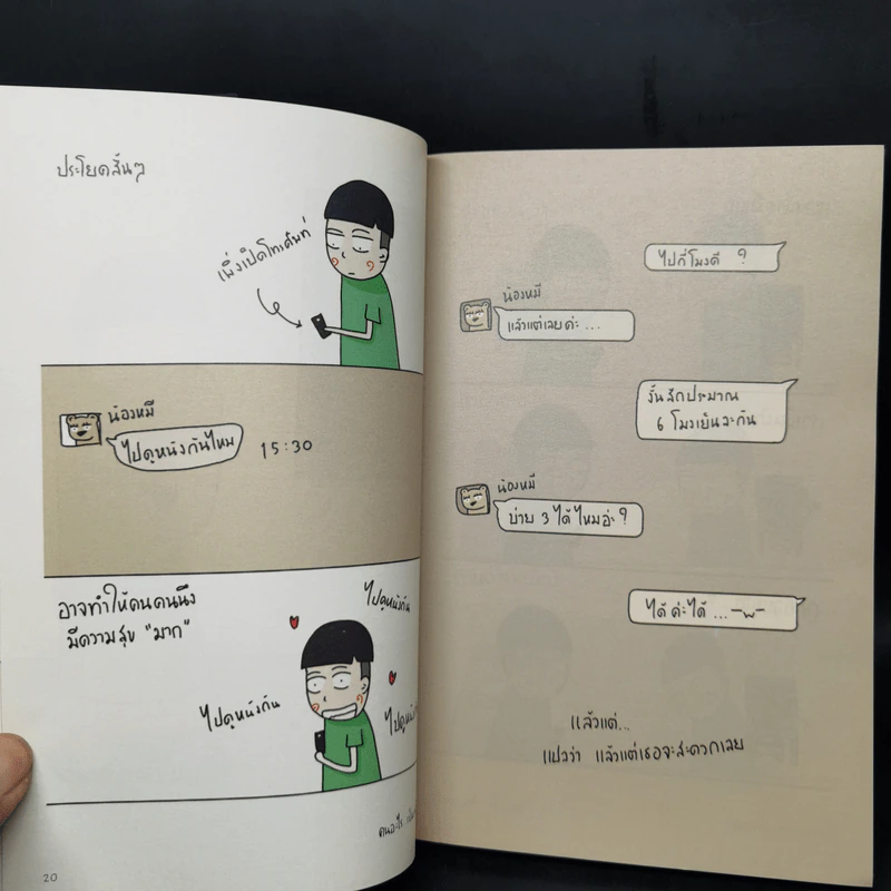คนอะไรเป็นแฟนหมี ตอนใหม่ - แฟนหมี รูปที่ 11