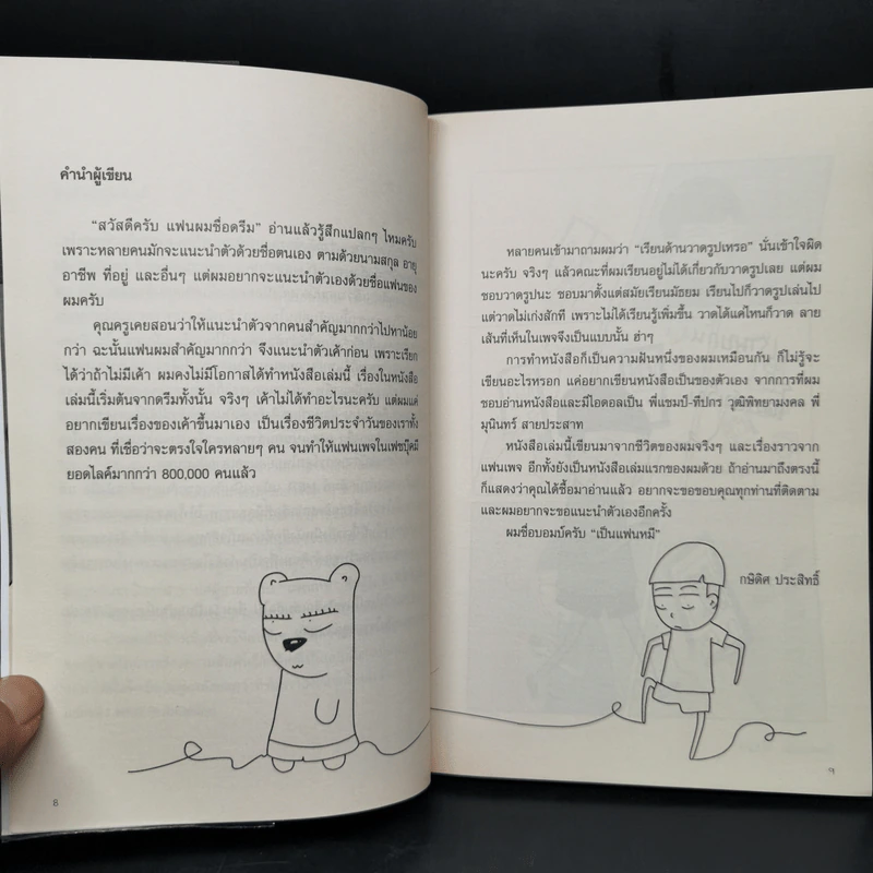คนอะไรเป็นแฟนหมี ตอนใหม่ - แฟนหมี รูปที่ 9