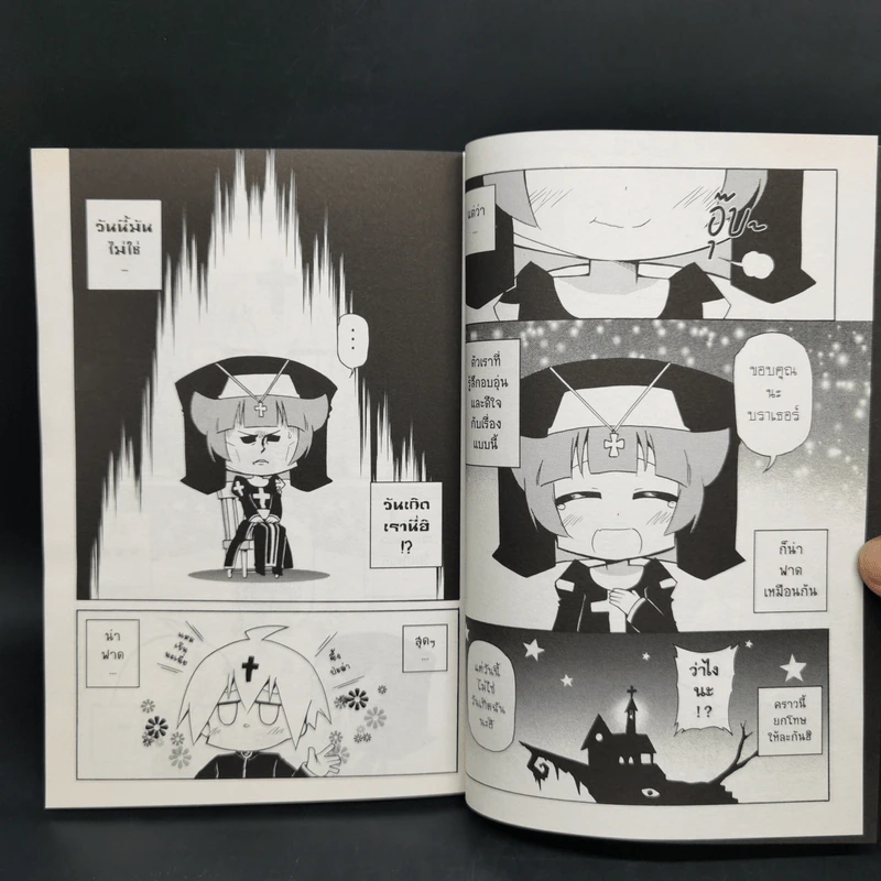 โบสถ์นี้ขอสามฮา เล่ม 1-5 รูปที่ 11