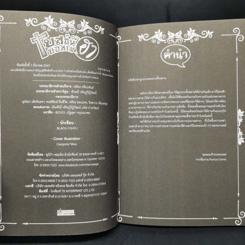 โบสถ์นี้ขอสามฮา เล่ม 1-5 รูปที่ 8