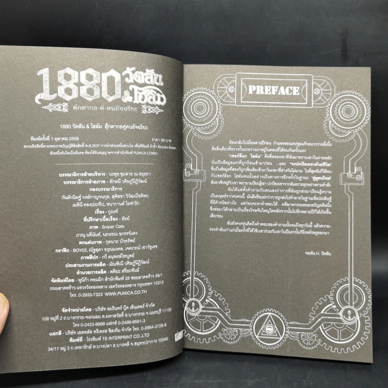 1880 วัตสัน & โฮล์ม คดีที่ 2 : มัจจุราชสีเลือด 2 เล่มจบ รูปที่ 7