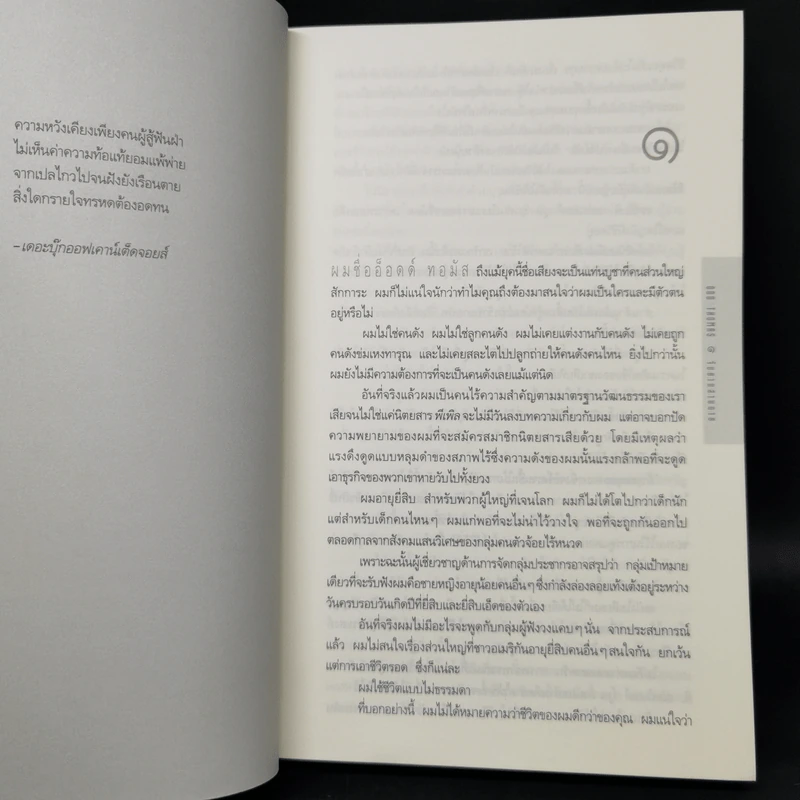 ODD THOMAS จับยามสามตาย - ดีน คูนท์ซ รูปที่ 9