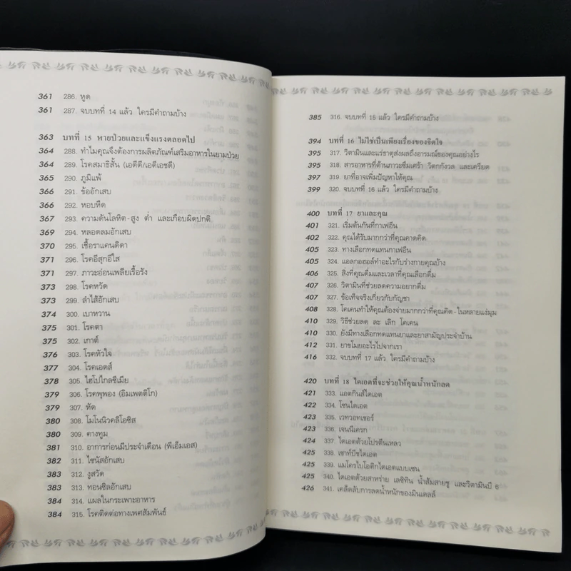 วิตามินไบเบิล Vitamin Bible - Earl Mindell, Dr. (เอิร์ล มินเดอลล์, ดร) รูปที่ 14