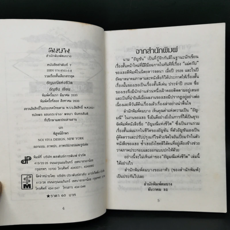 อัญมณีแห่งชีวิต - อัญชัน รูปที่ 9