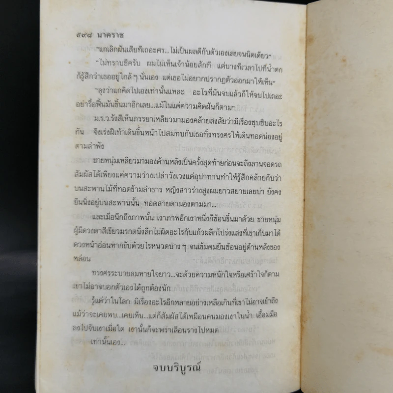 นาคราช - แก้วเก้า รูปที่ 10