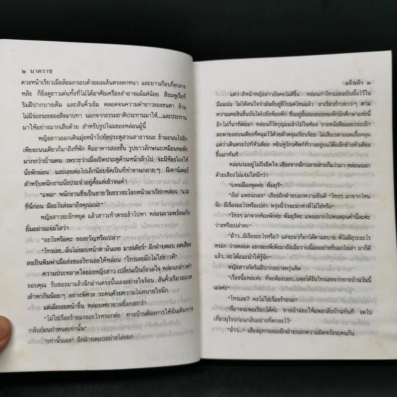 นาคราช - แก้วเก้า รูปที่ 9