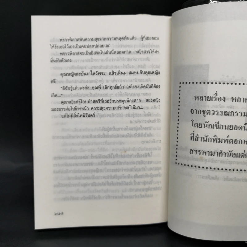 คือหัตถาครองพิภพ - น้ำอบ รูปที่ 10