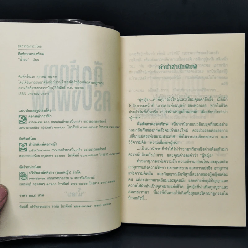คือหัตถาครองพิภพ - น้ำอบ รูปที่ 8