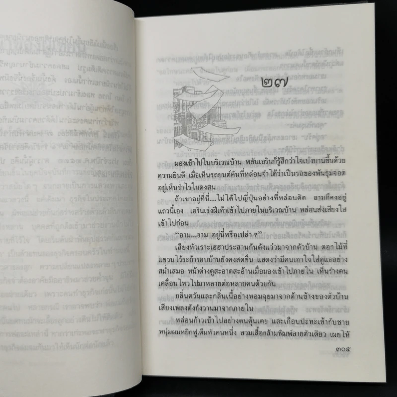 สงครามเงิน 2 เล่มจบ - ว.วินิจฉัยกุล รูปที่ 10