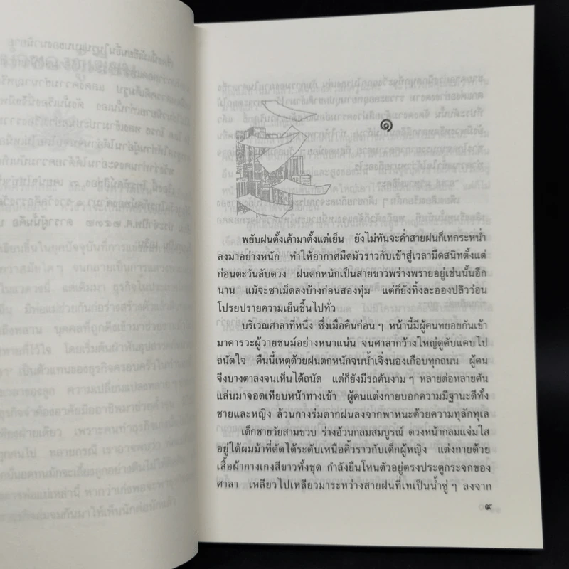 สงครามเงิน 2 เล่มจบ - ว.วินิจฉัยกุล รูปที่ 9