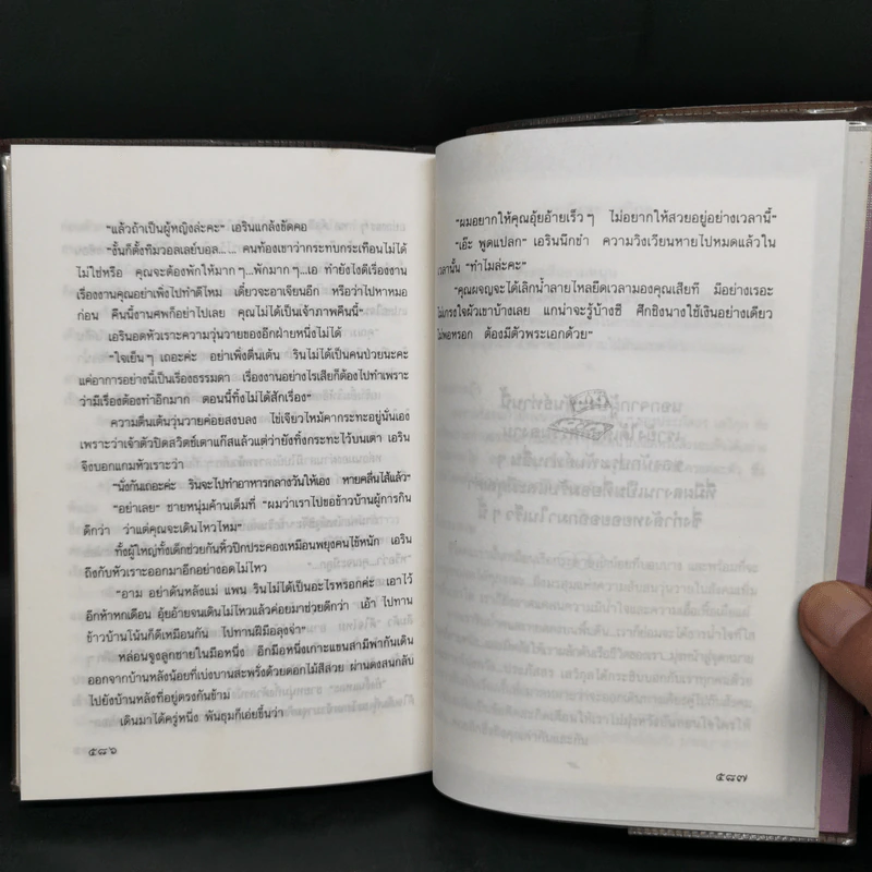 สงครามเงิน 2 เล่มจบ - ว.วินิจฉัยกุล รูปที่ 11