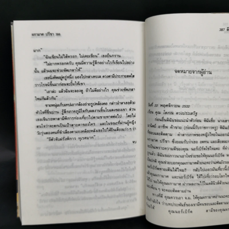 ดิฉันไม่ใช่โสเภณี - ผกามาศ ปรีชา รูปที่ 9